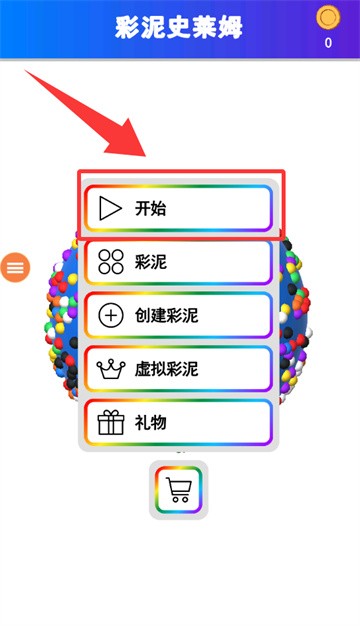 彩泥史莱姆模拟器