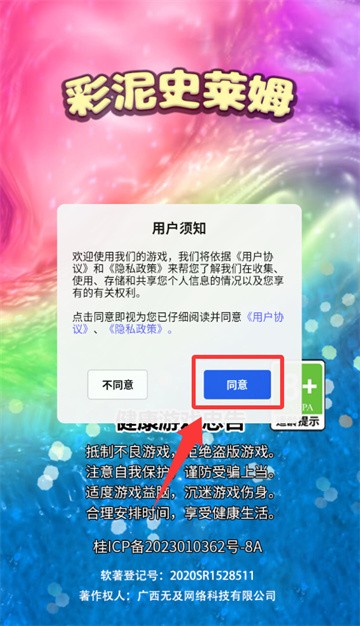 彩泥史莱姆模拟器