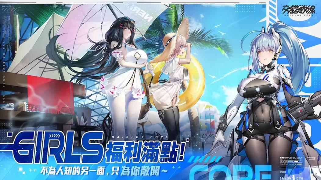 交错核心国际服截图4