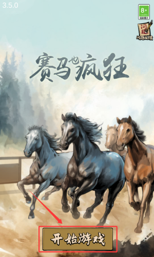 赛马也疯狂内置菜单折相思版