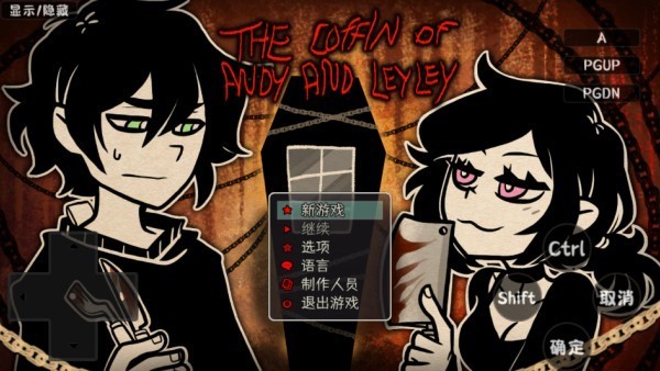 安迪和莉莉的棺材游戏