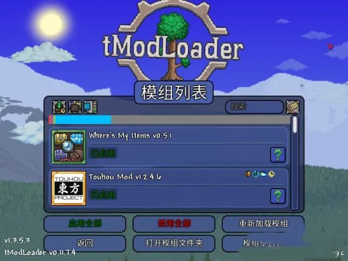  tmodloader创意工坊