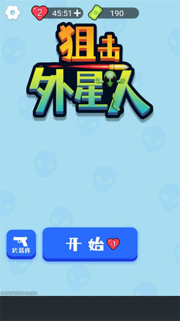 狙击外星人小游戏