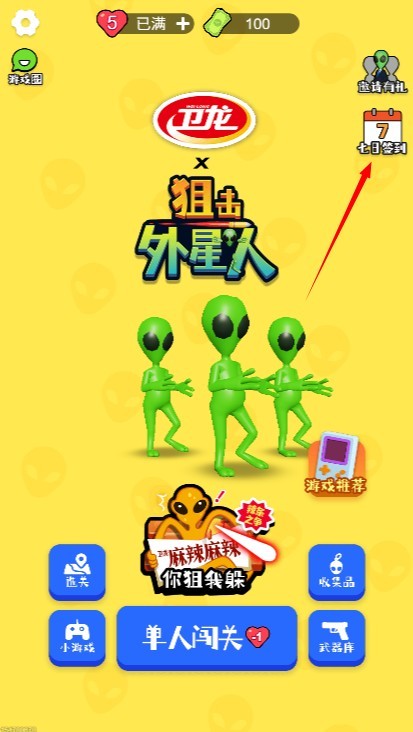 狙击外星人小游戏