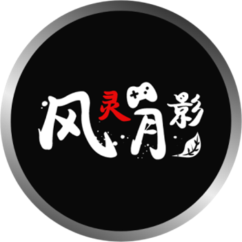 风灵月影免费版修改器