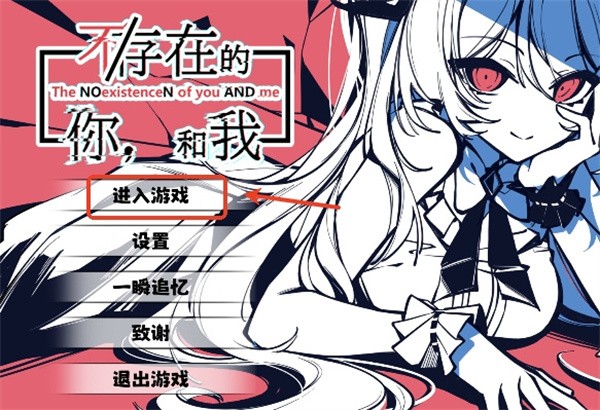 不存在的你和我手游