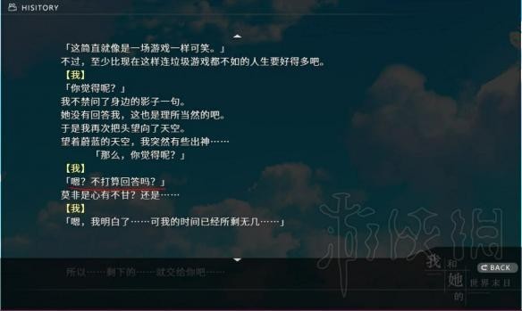 我和她的世界末日安卓移植版