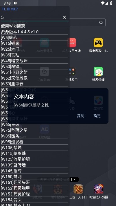 泰拉瑞亚物品id查询器