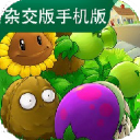 植物大战僵尸2杂交版