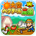 晴空农场物语手机版