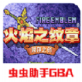 火焰纹章封印之剑