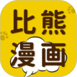 比熊漫画正版