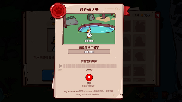 MyVoicezoo截图2