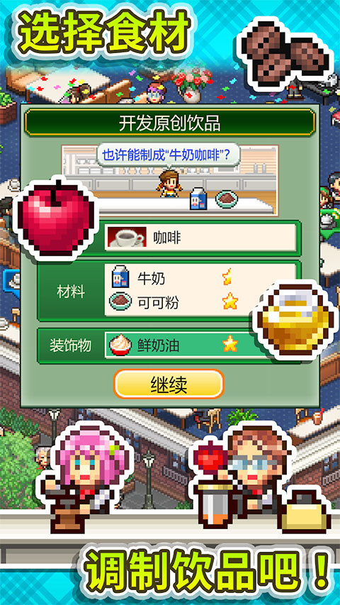 开罗咖啡店物语截图3