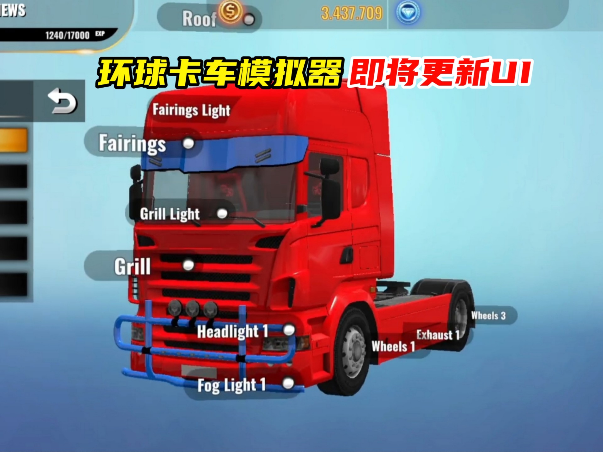 环球卡车模拟器