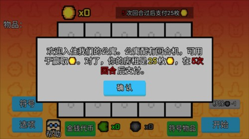 幸运房东wiki