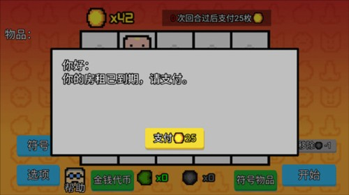 幸运房东wiki