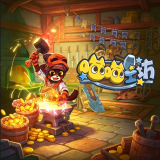 喵喵工坊手游