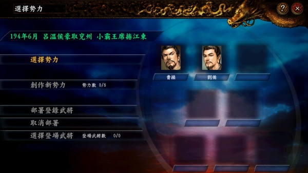 三国志9安卓版