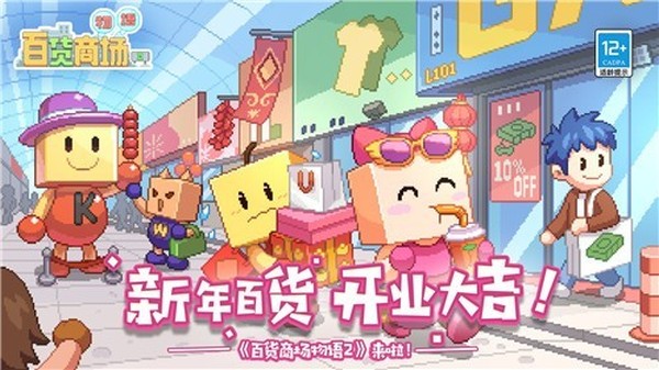 百货商场物语2正版截图1