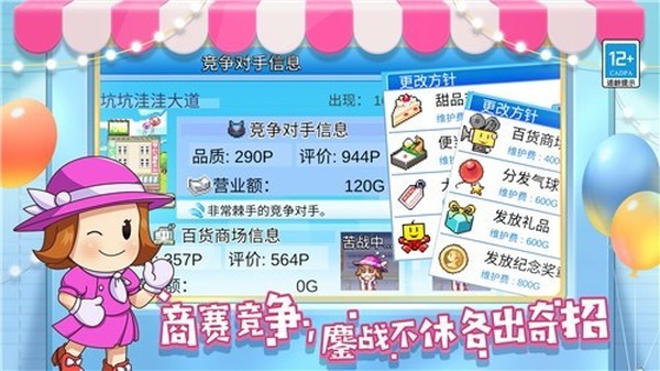 百货商场物语2正版截图3