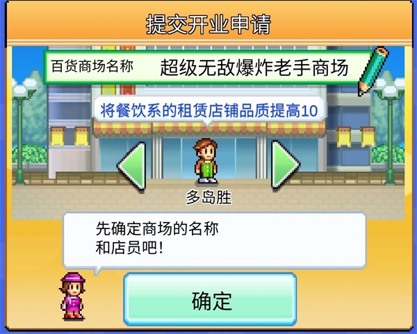 百货商场物语2正版