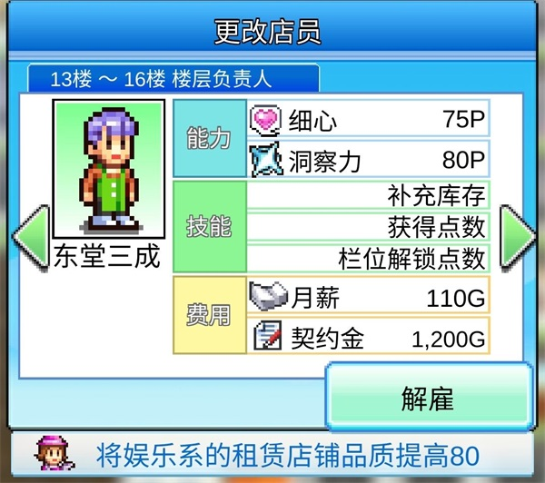 百货商场物语2正版