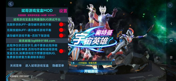 奥特曼宇宙英雄官服
