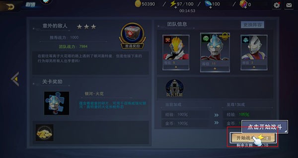 奥特曼宇宙英雄官服
