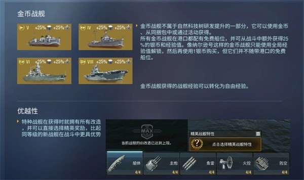 战舰世界手游
