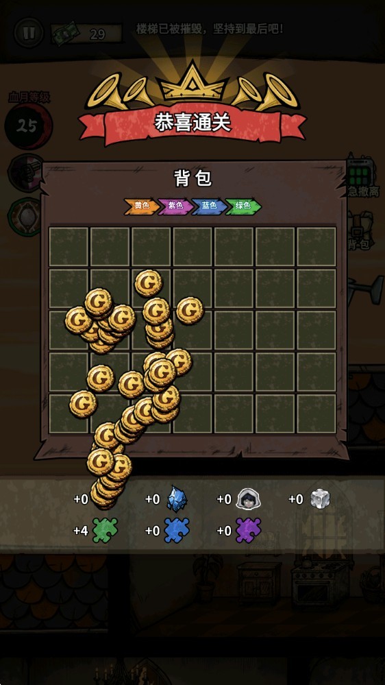 诡域撤离