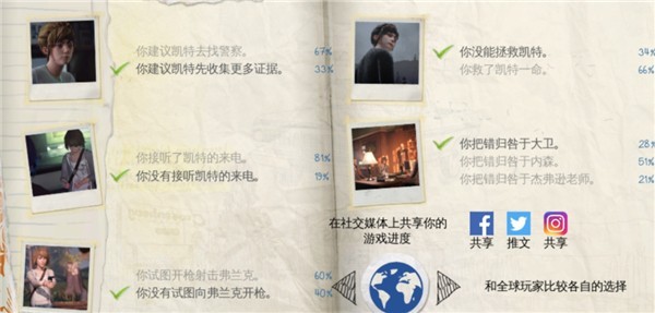 奇异人生安卓汉化版