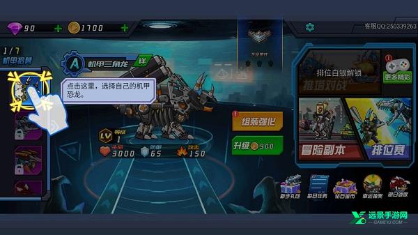 超强机甲恐龙mod菜单版