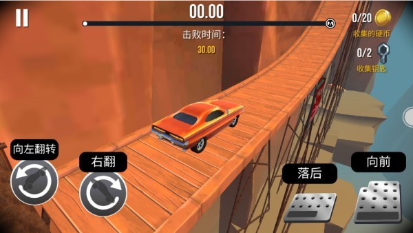 汽车碰撞模拟器3