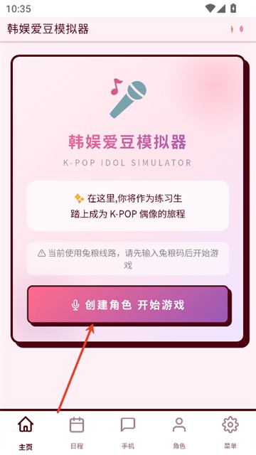韩娱爱豆模拟器