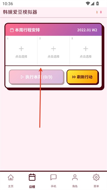 韩娱爱豆模拟器