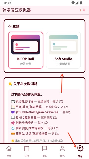 韩娱爱豆模拟器