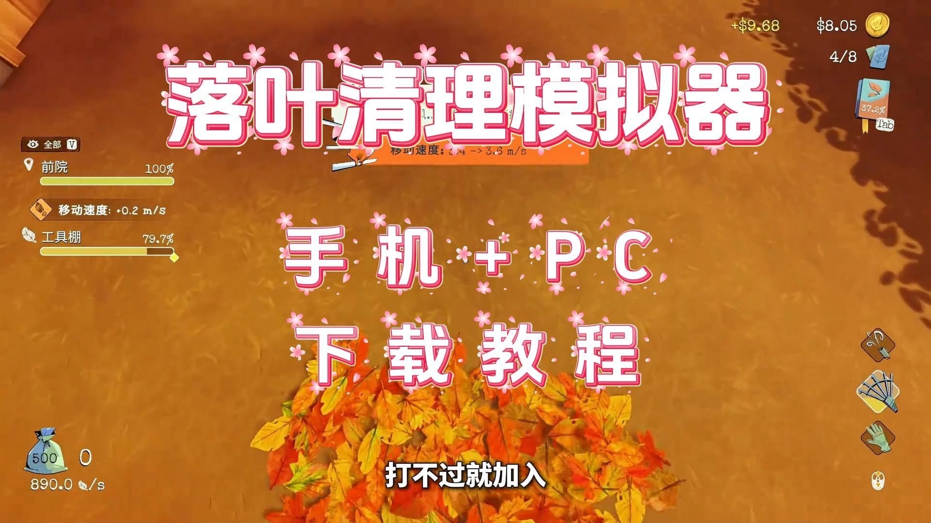 落叶清理模拟器