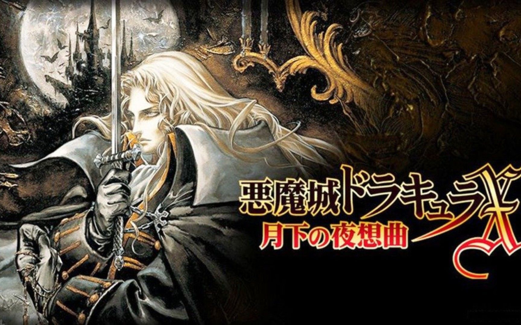 恶魔城系列游戏