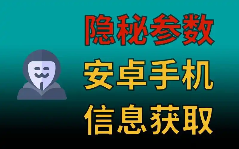 隐秘参数