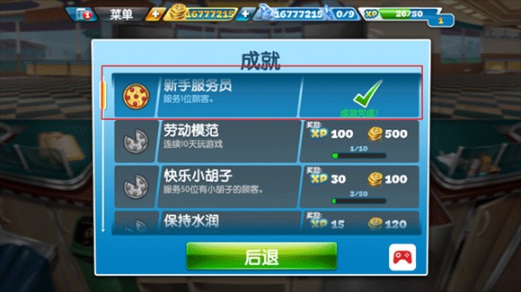 烹饪发烧友CookingFever