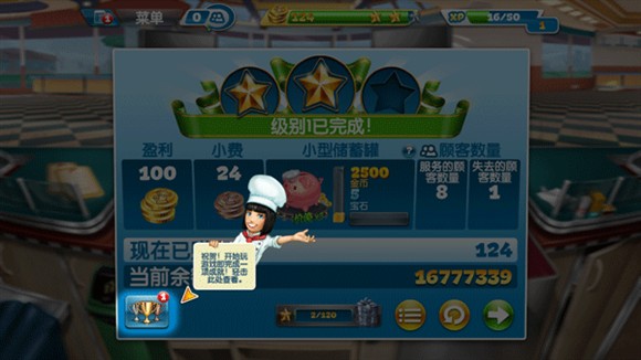 烹饪发烧友CookingFever