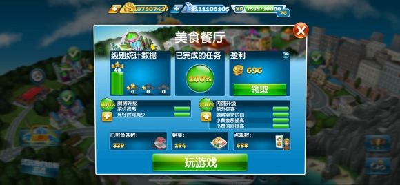 烹饪发烧友CookingFever