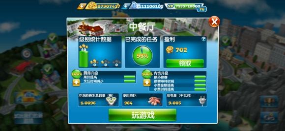烹饪发烧友CookingFever