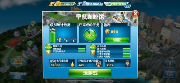 烹饪发烧友CookingFever