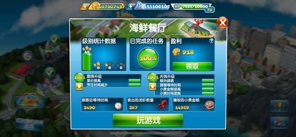 烹饪发烧友CookingFever