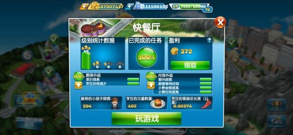 烹饪发烧友CookingFever