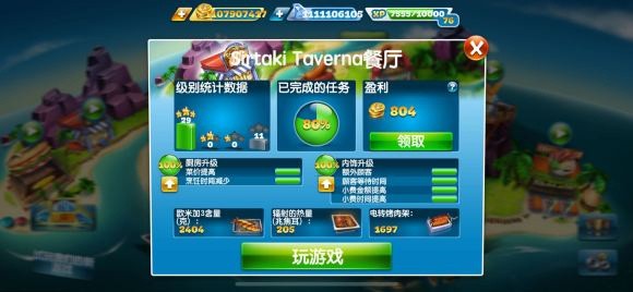 烹饪发烧友CookingFever