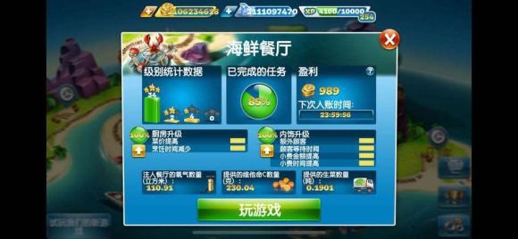 烹饪发烧友CookingFever