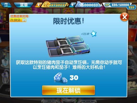 烹饪发烧友CookingFever